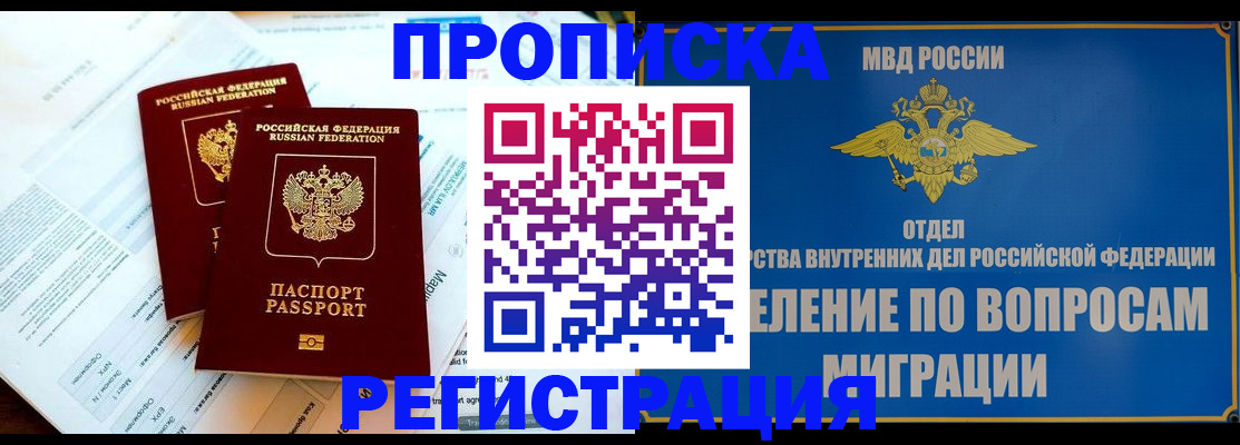 временная регистрация поиск в Магадане