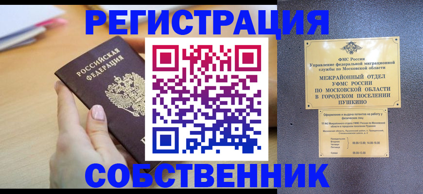 прописка штамп в Магадане