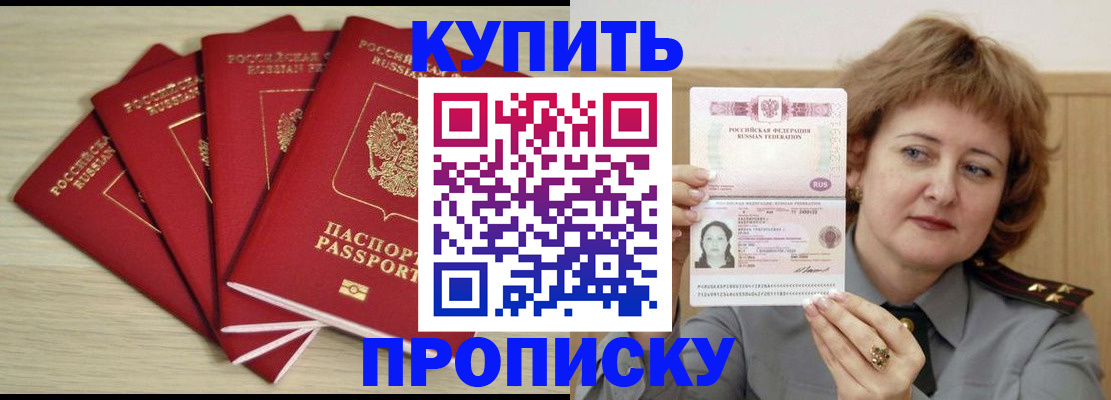 прописка регистрация в Магадане