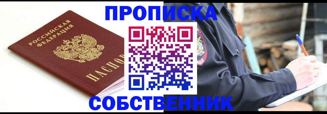 временная регистрация купить в Магадане