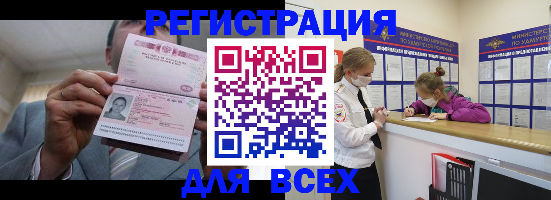 прописка ребенка в Магадане