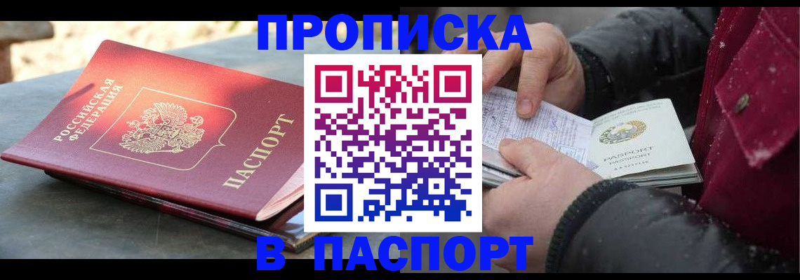 временная регистрация законно в Магадане